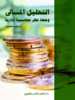 cover image of التحليل المالي